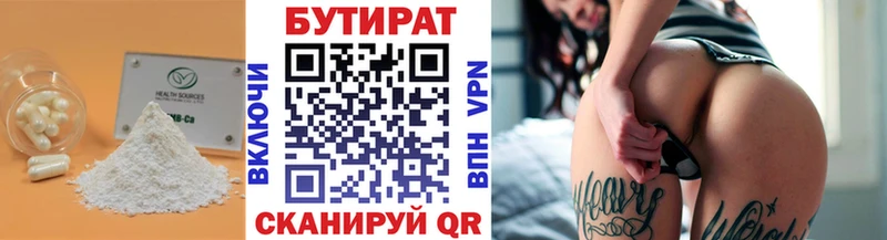 Бутират BDO  Верещагино 